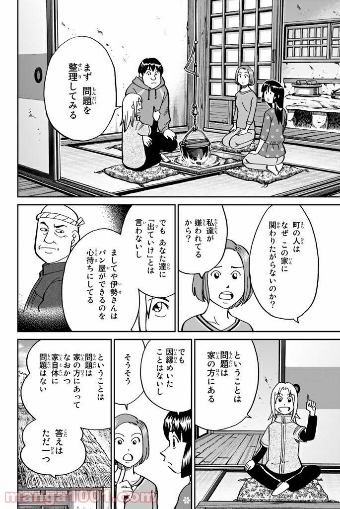 ページ 38 — 第112話