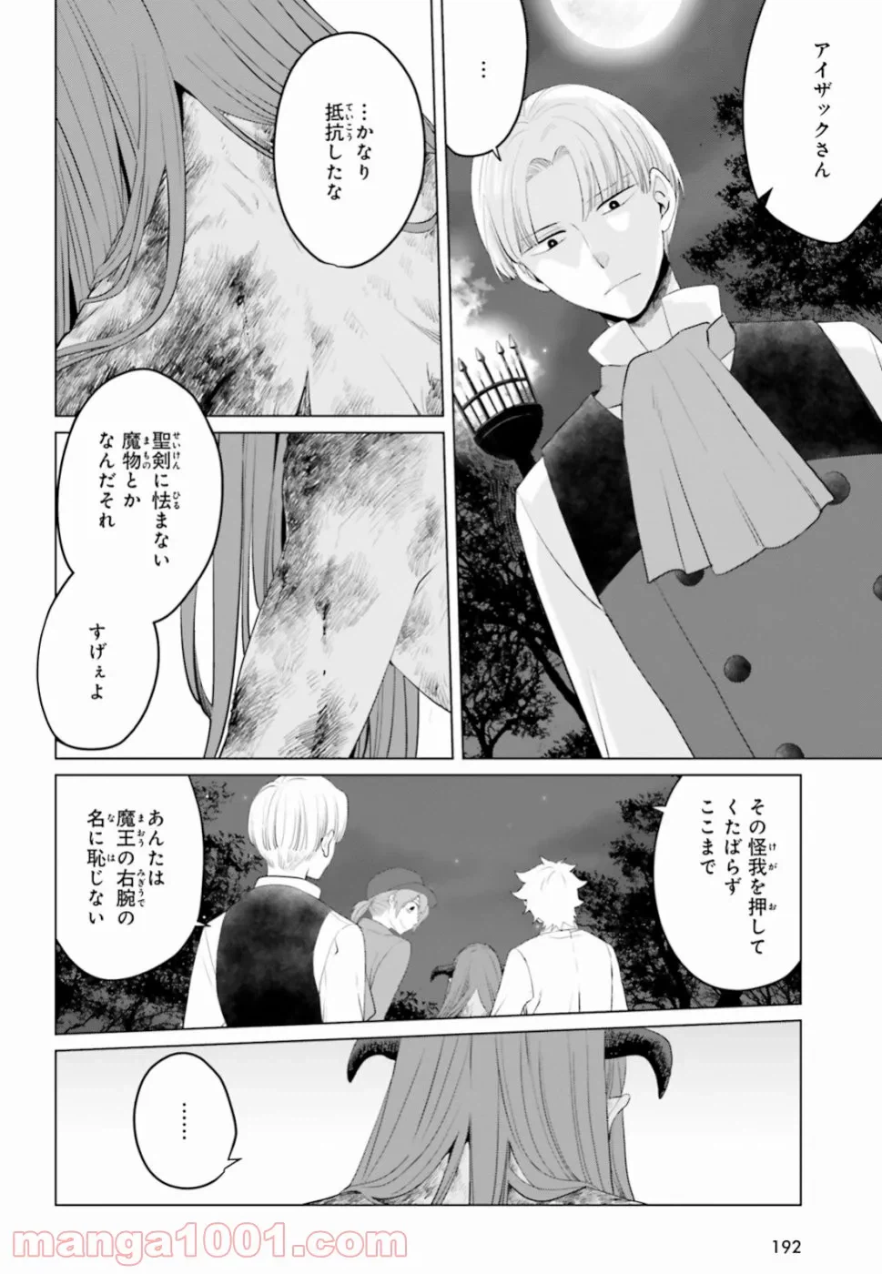 ページ 14 — 第11話