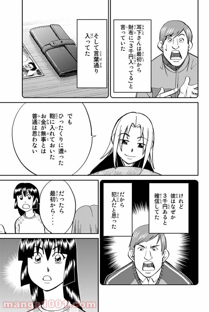 ページ 45 — 第91話