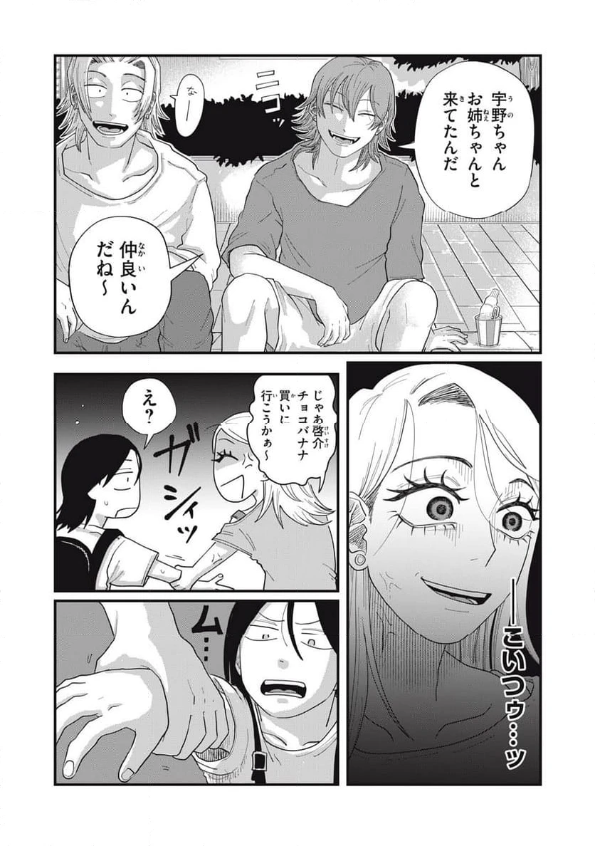 ページ 17 — 第11.1話