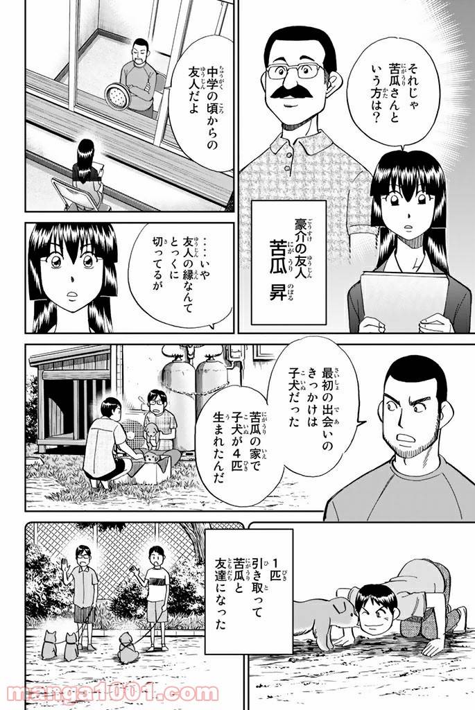 ページ 20 — 第85話