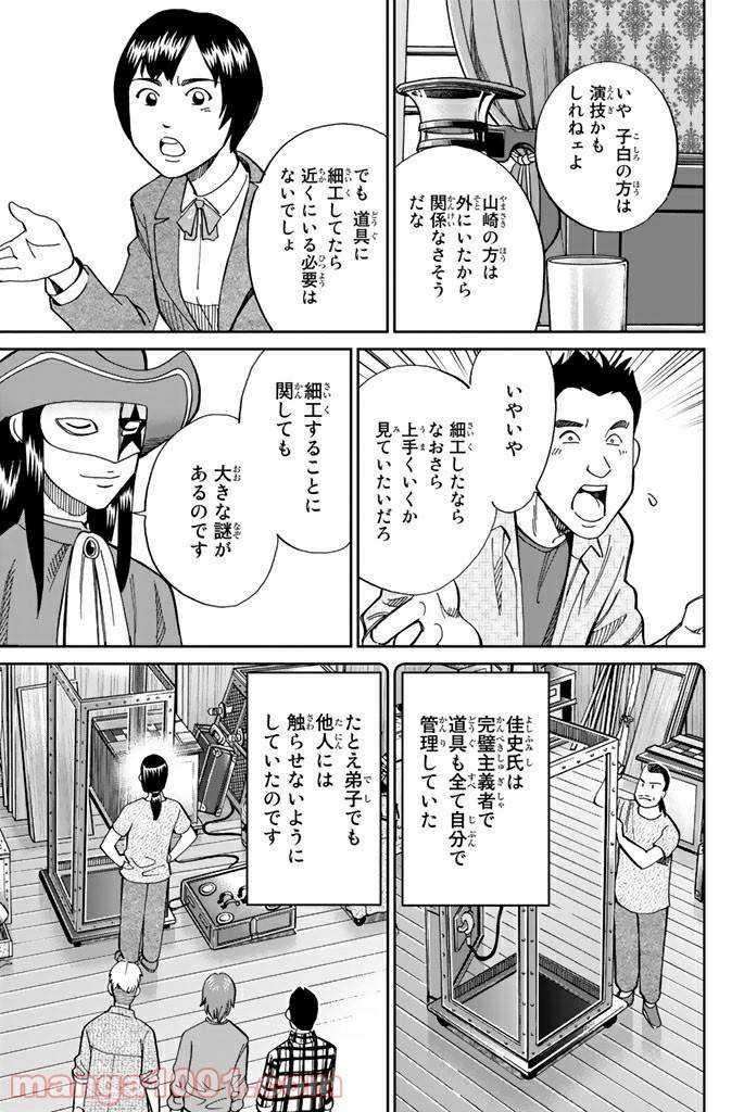 ページ 23 — 第101話