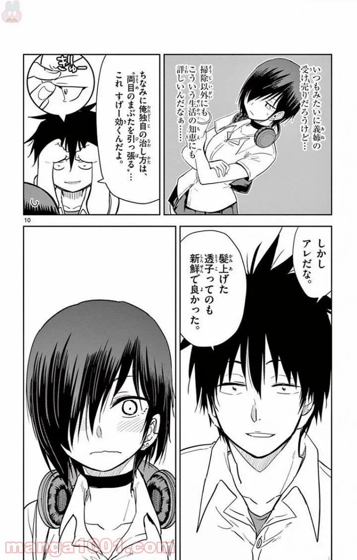 ページ 10 — 第9話