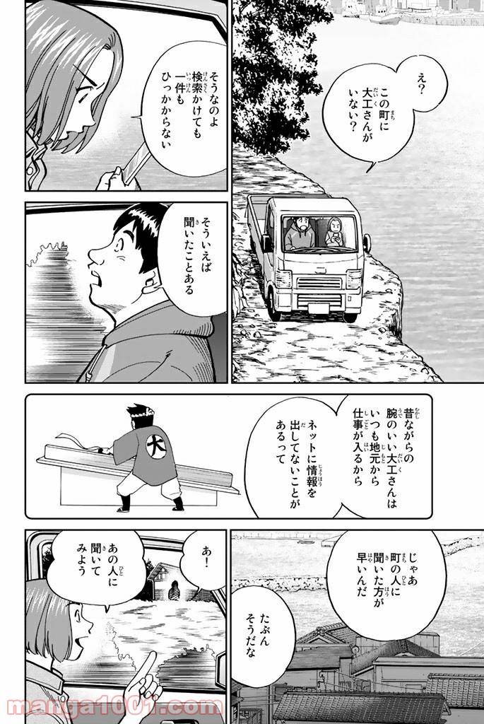 ページ 10 — 第112話