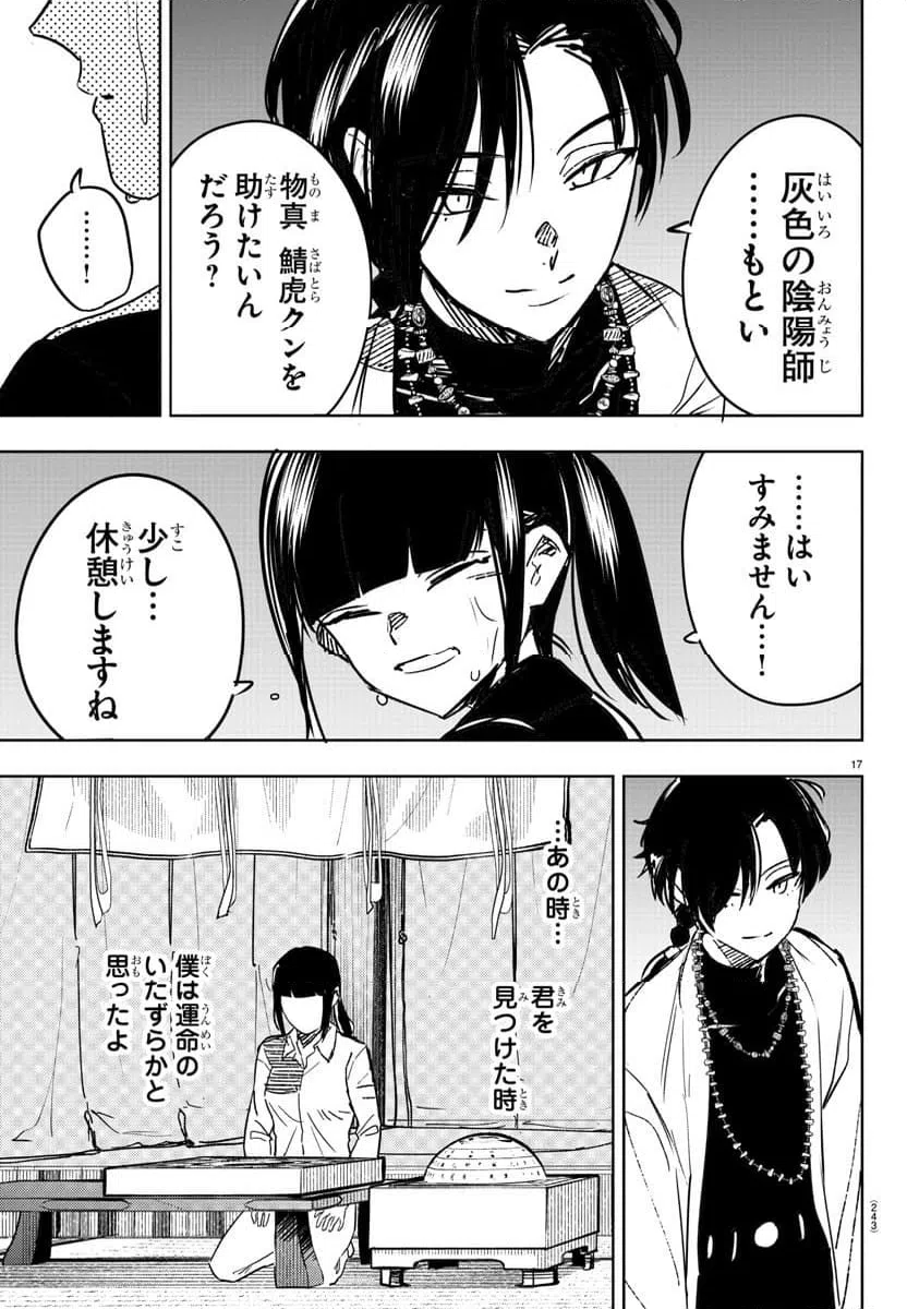 ページ 17 — 第22話