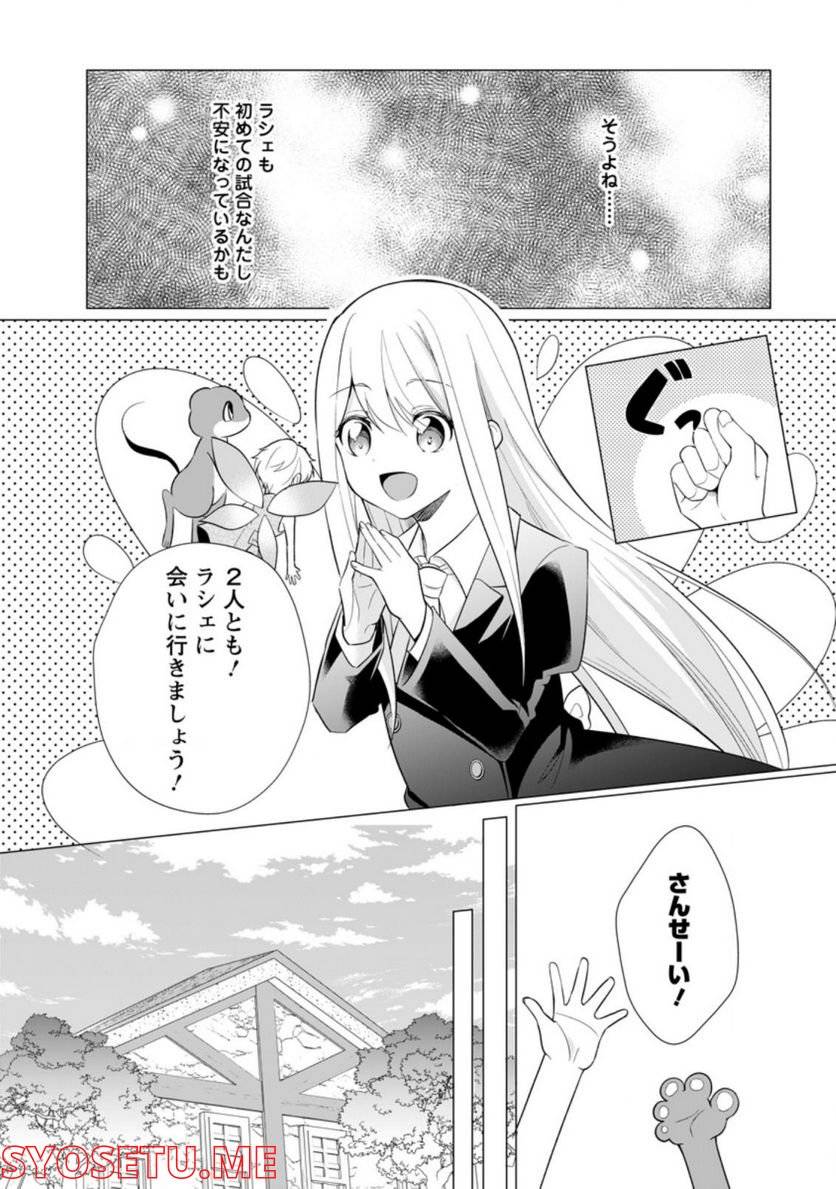 ページ 5 — 第14.2話