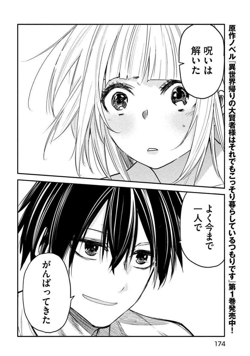 ページ 32 — 第12話