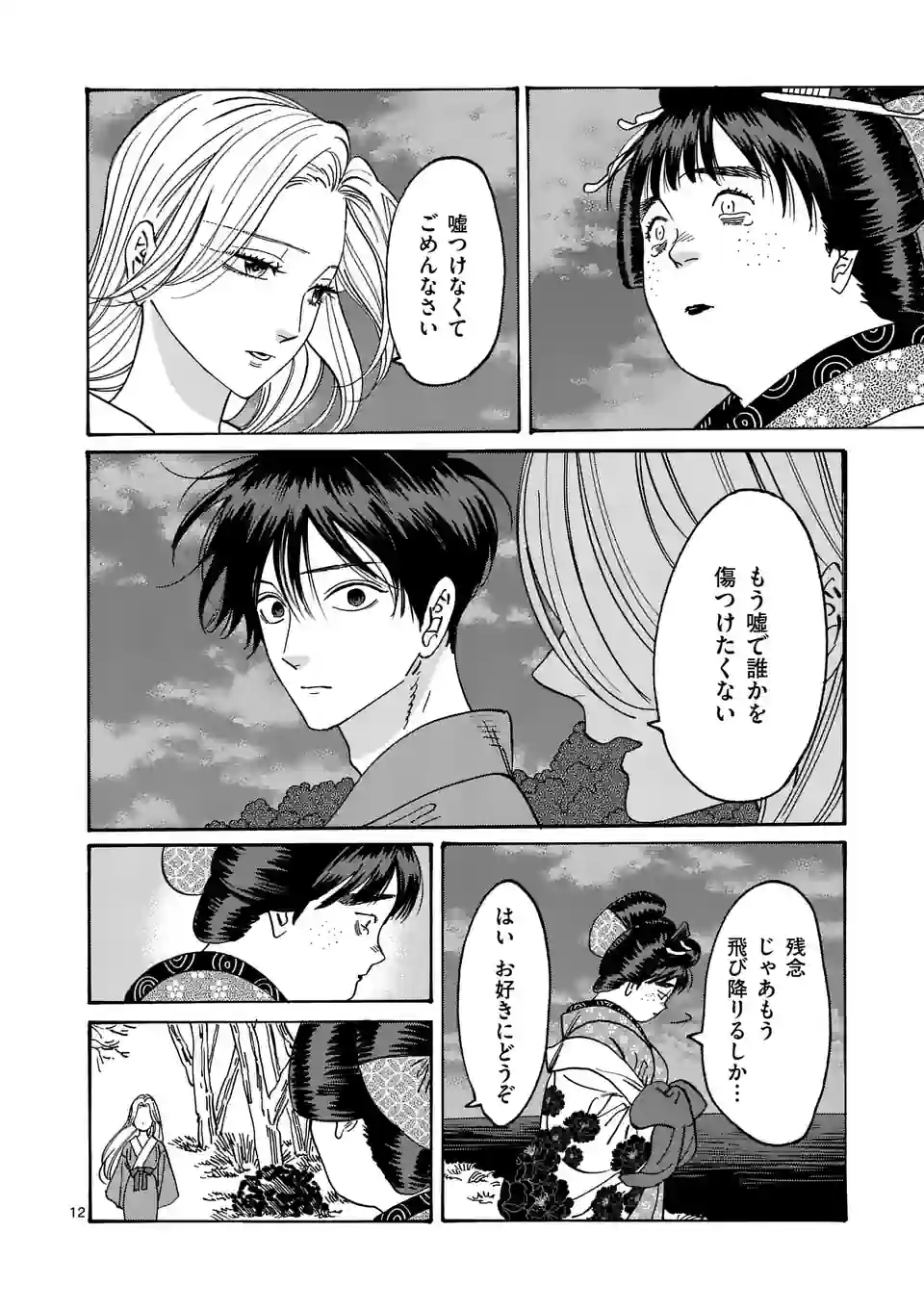 ページ 12 — 第15話