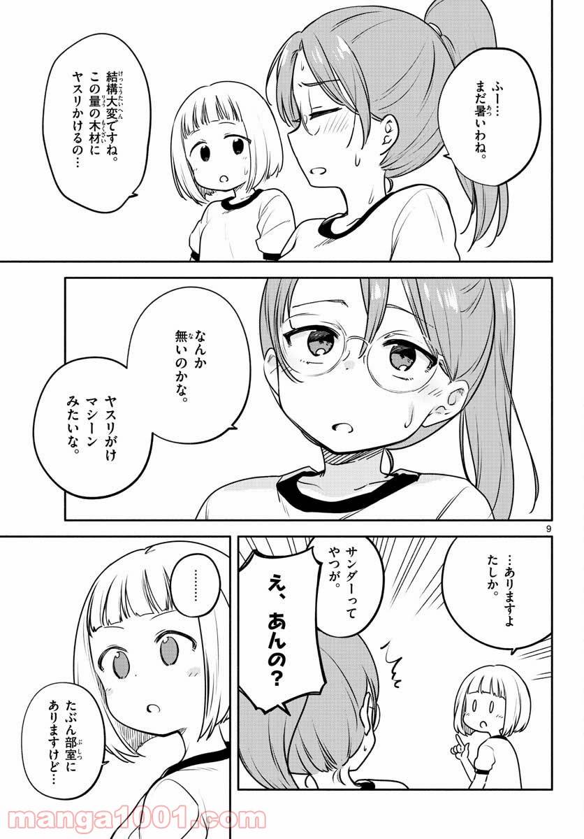 ページ 9 — 第28話