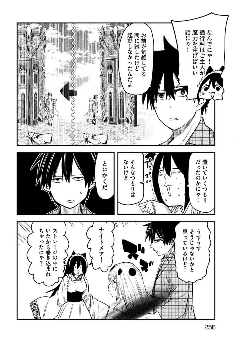 ページ 8 — 第31話