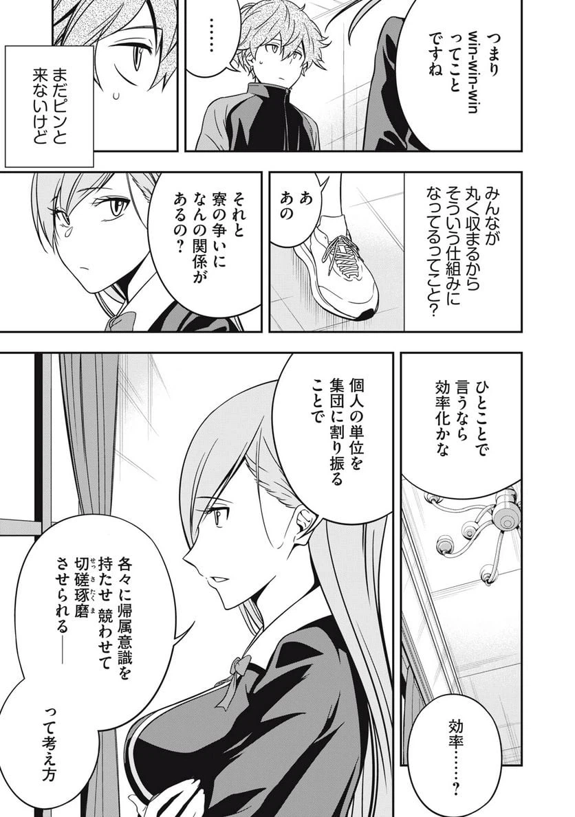 ページ 11 — 第4.1話