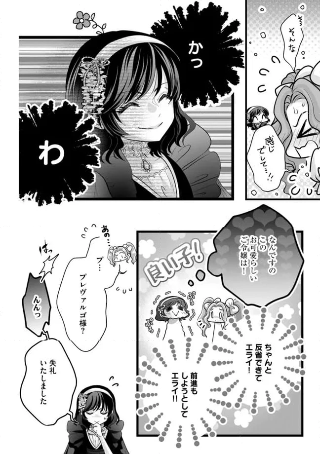 ページ 10 — 第10.1話