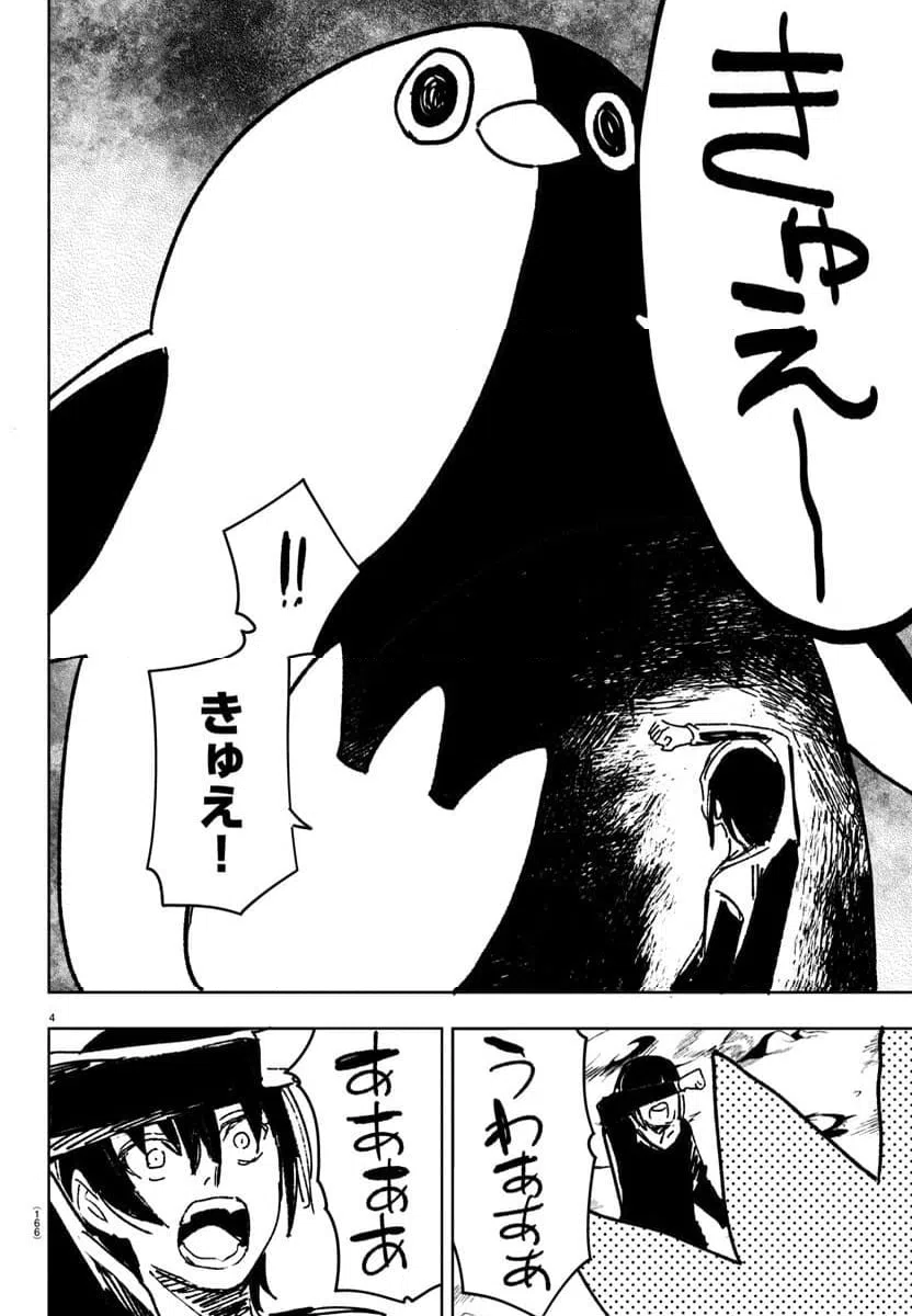 ページ 5 — 第20話