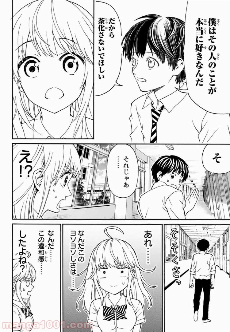 ページ 12 — 第4話