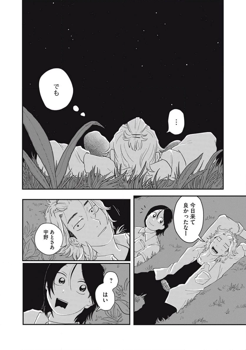 ページ 16 — 第4.2話