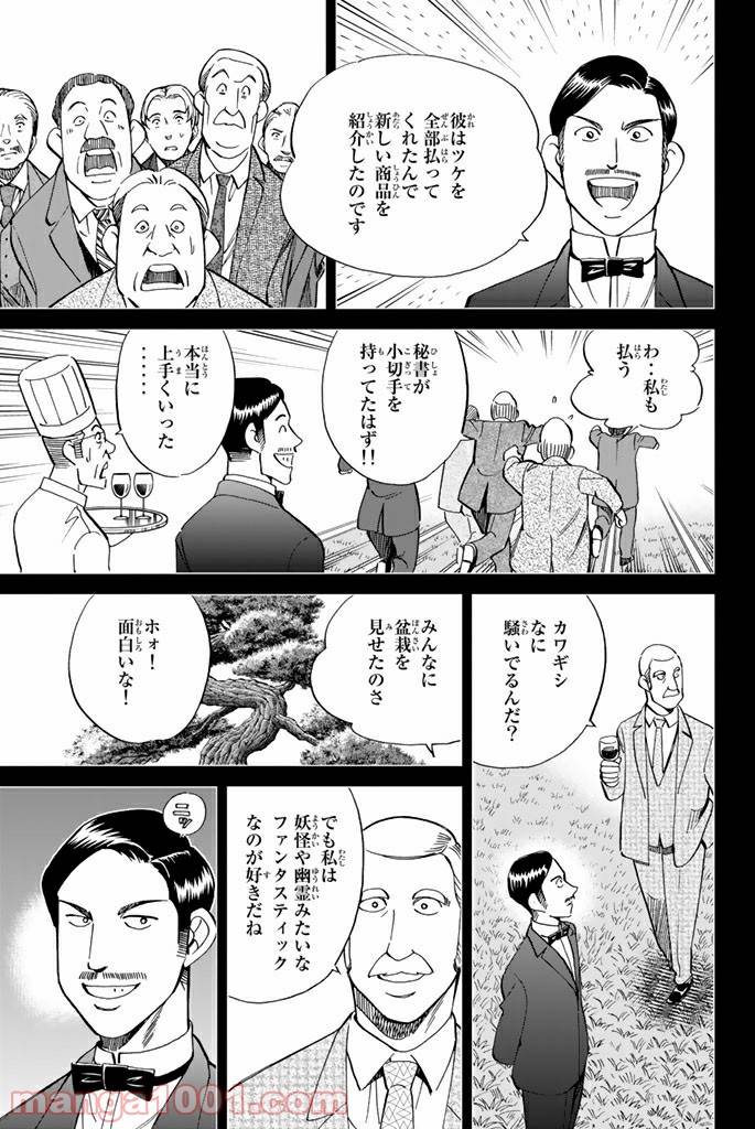 ページ 31 — 第86話