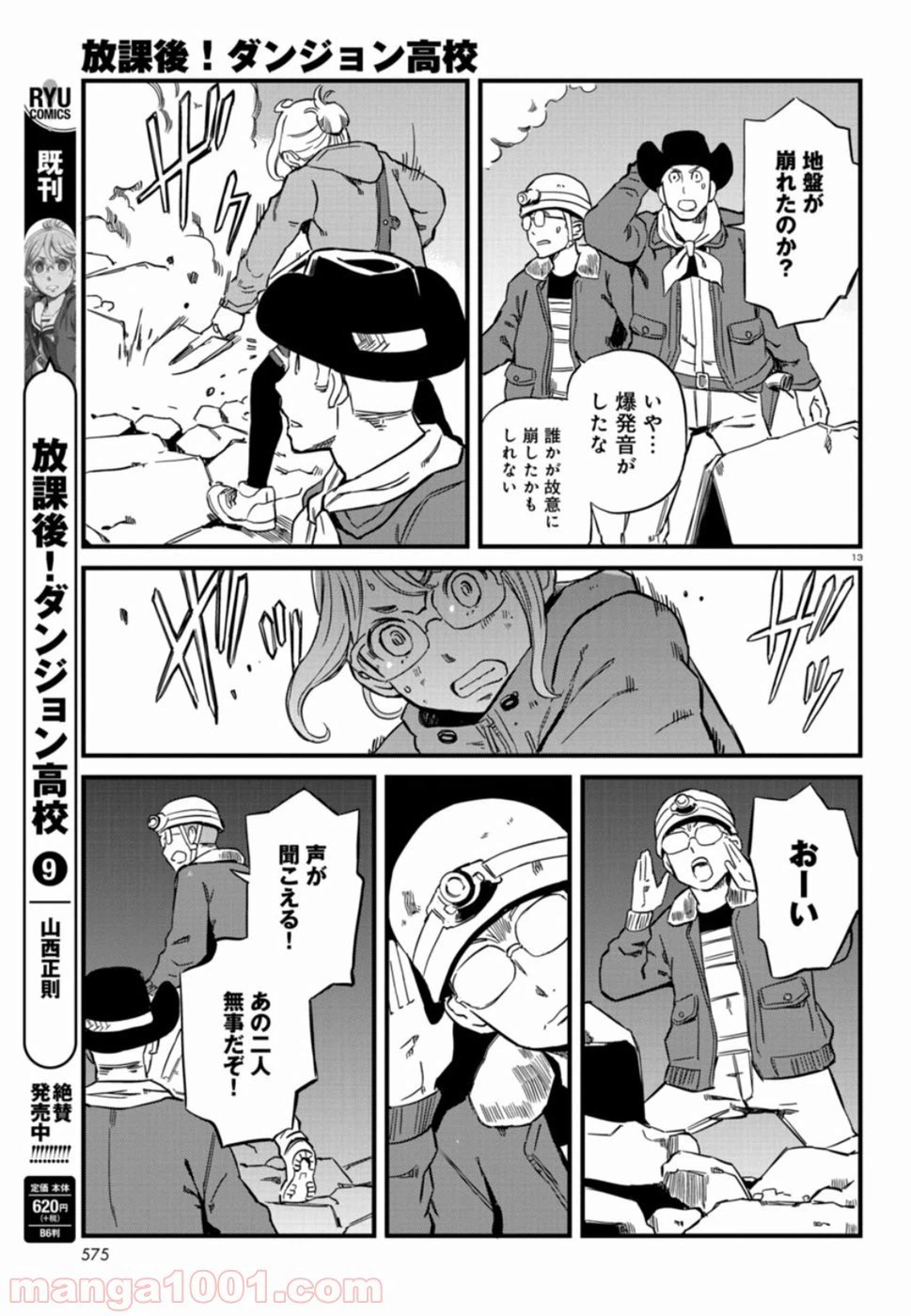 ページ 13 — 第58話