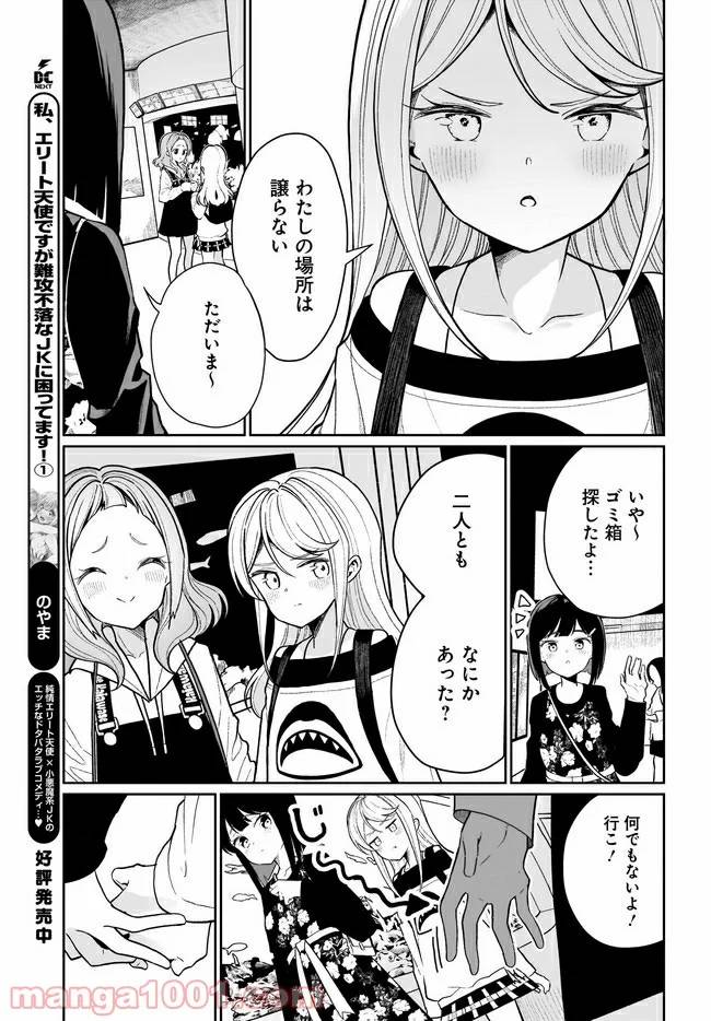 ページ 9 — 第4話
