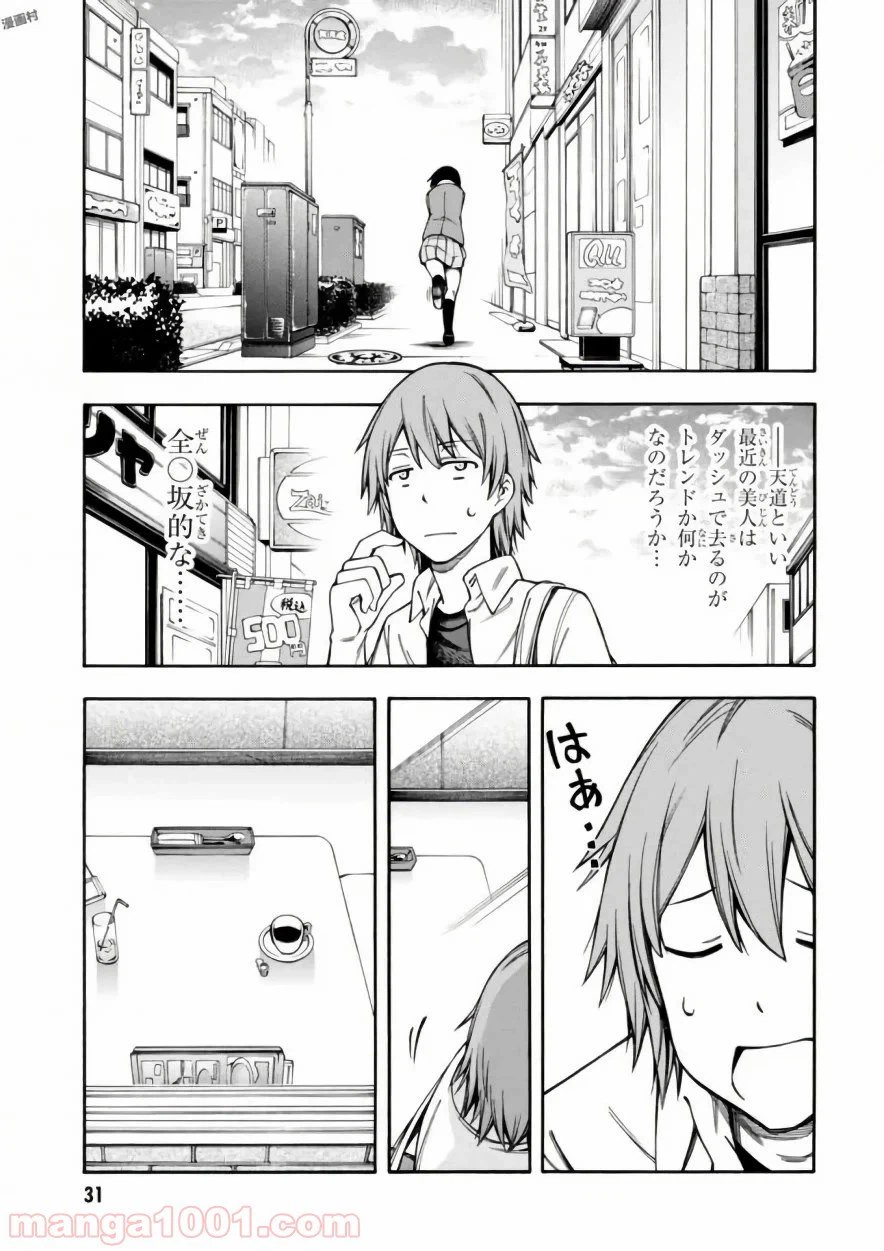 ページ 31 — 第10話