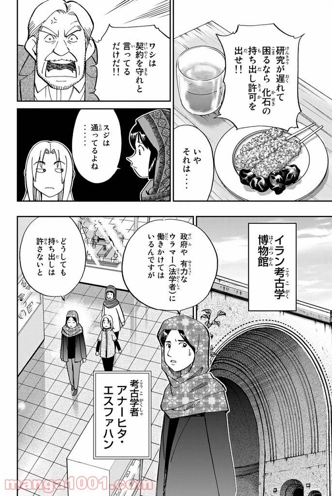 ページ 14 — 第102話