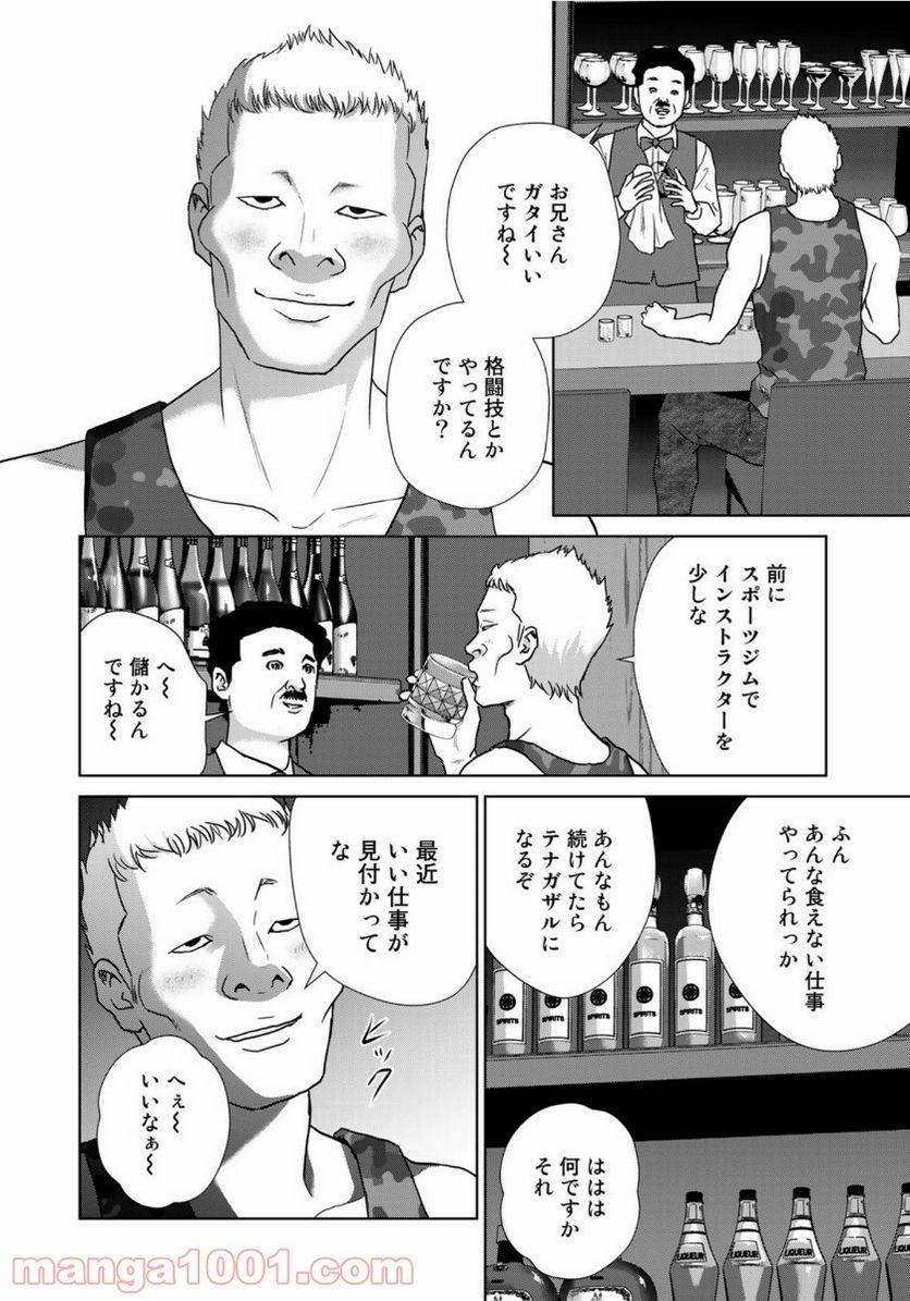 ページ 12 — 第1話