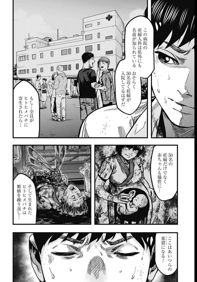 ページ 8 — 第6話