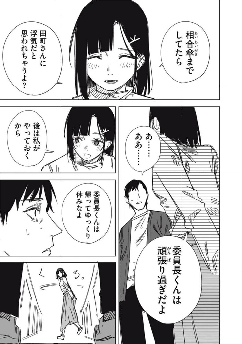 ページ 21 — 第2話
