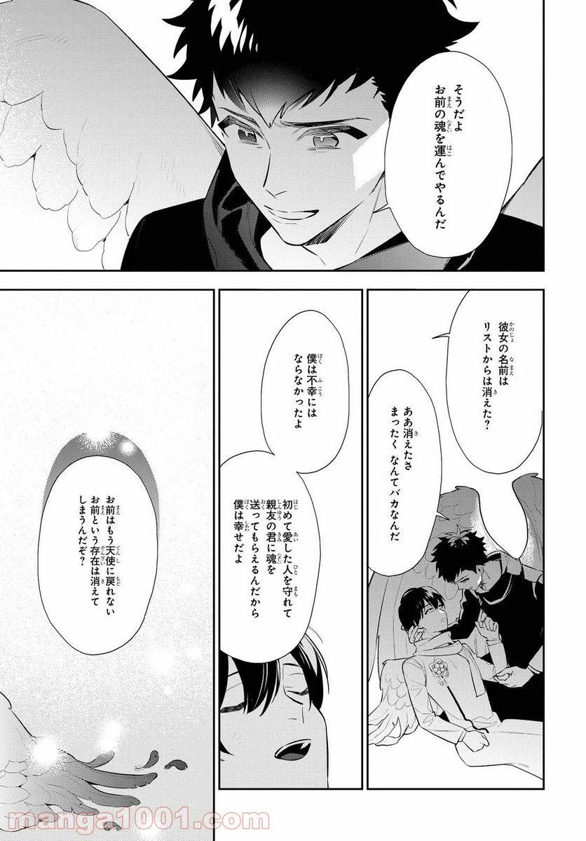 ページ 17 — 第9話