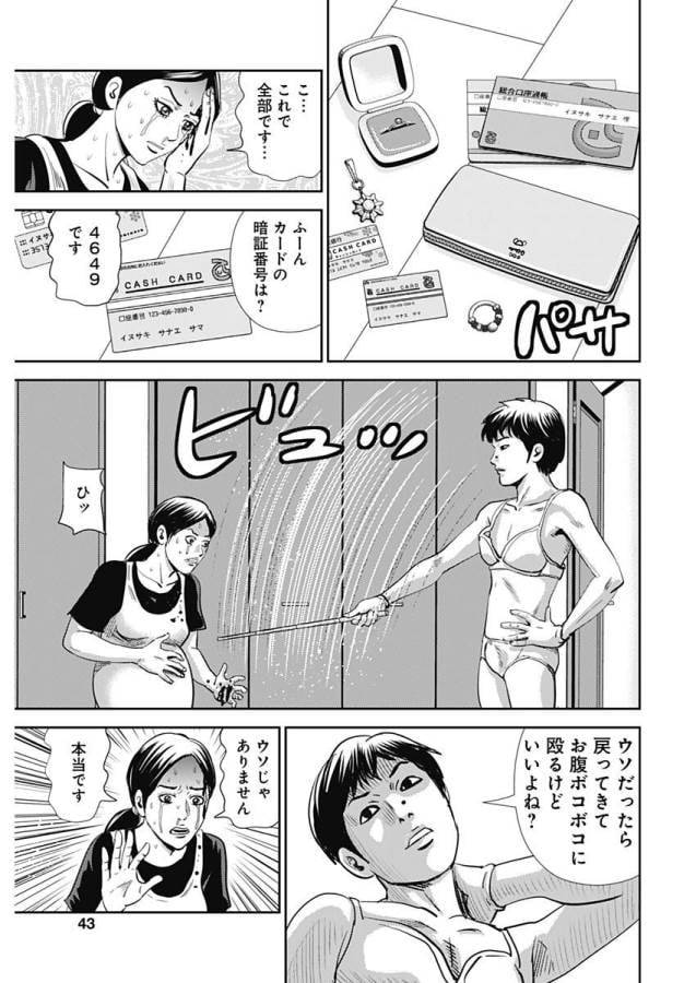 ページ 9 — 第27話