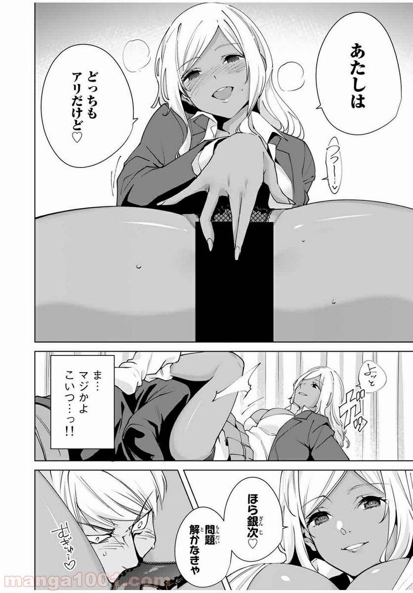 ページ 10 — 第18話