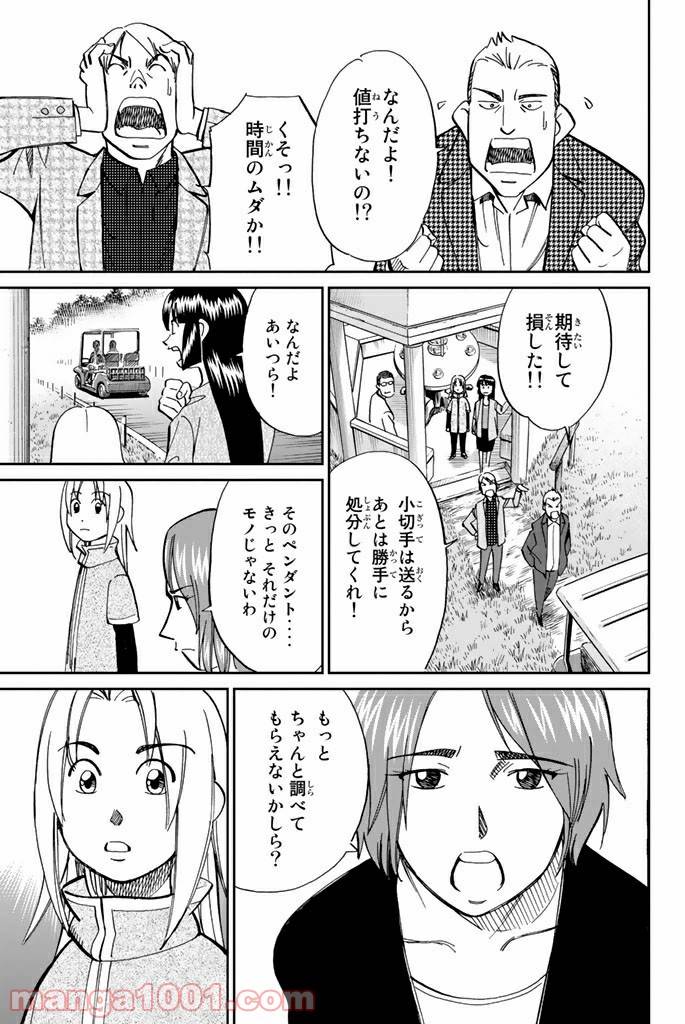 ページ 9 — 第90話