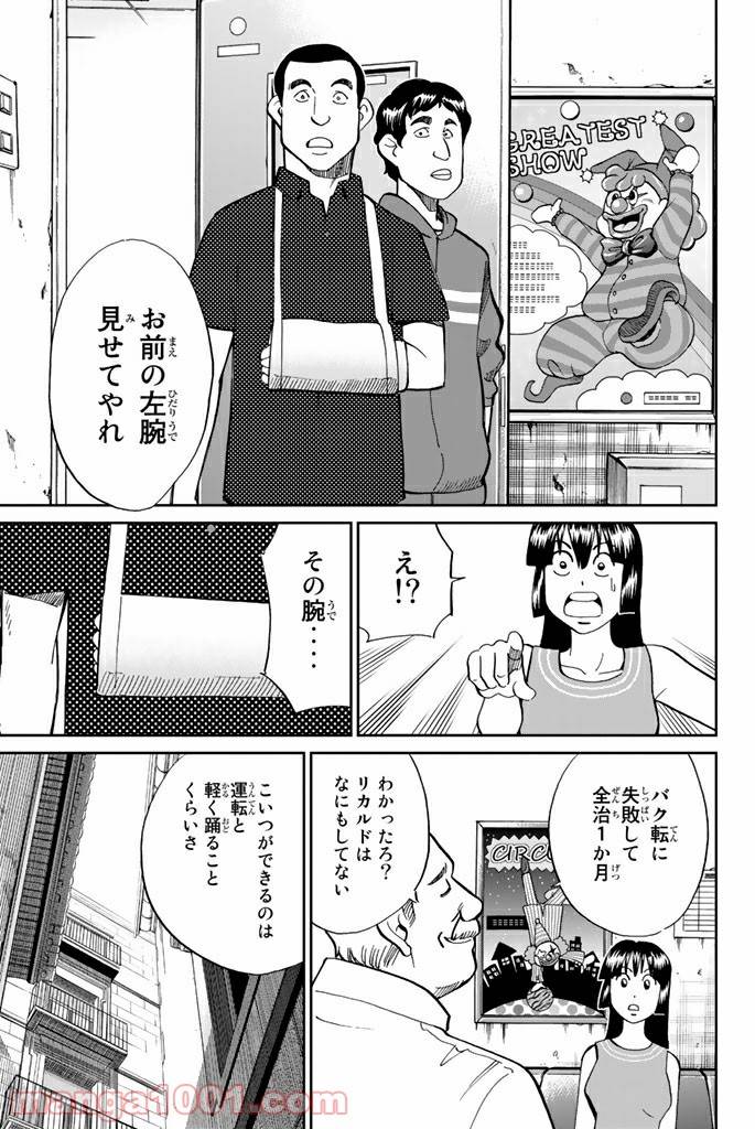 ページ 27 — 第96話