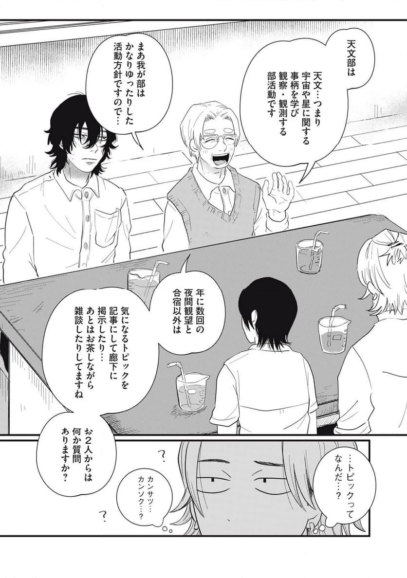 ページ 8 — 第3.1話