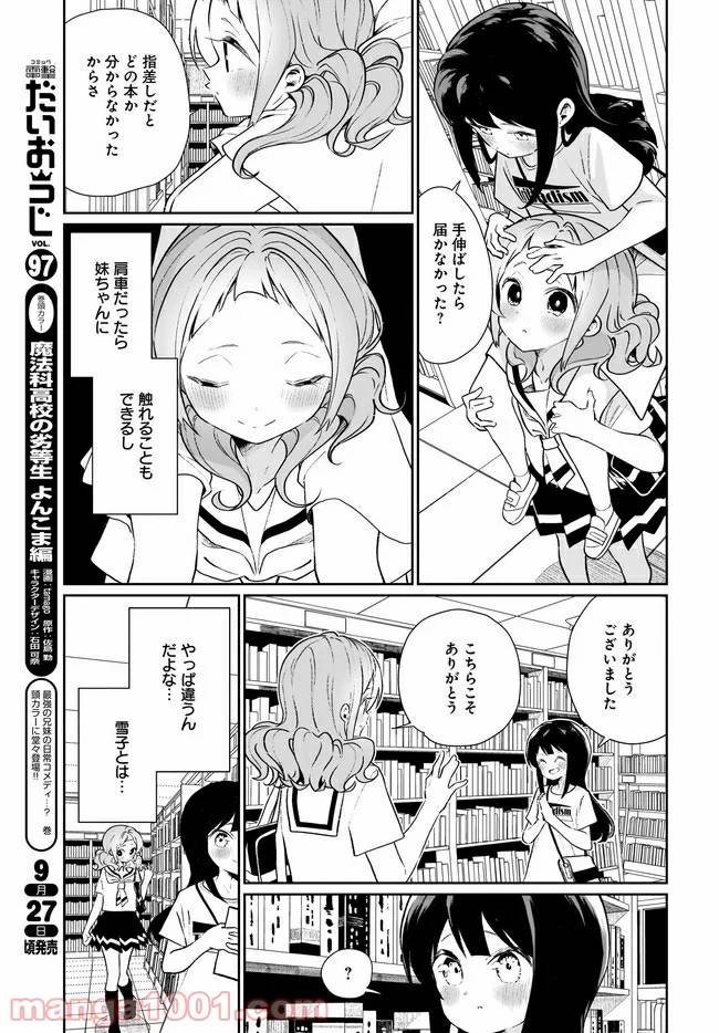 ページ 9 — 第13話