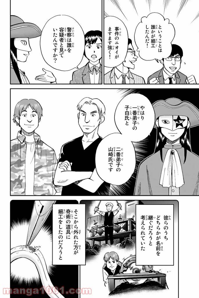 ページ 20 — 第101話