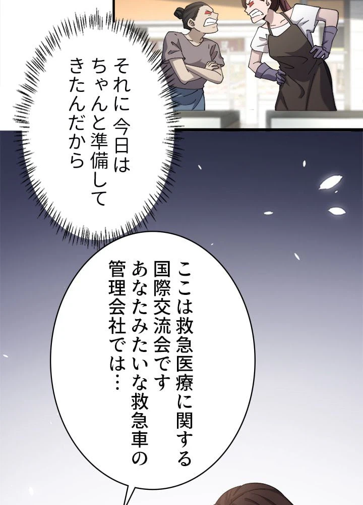 ページ 6 — 第38話