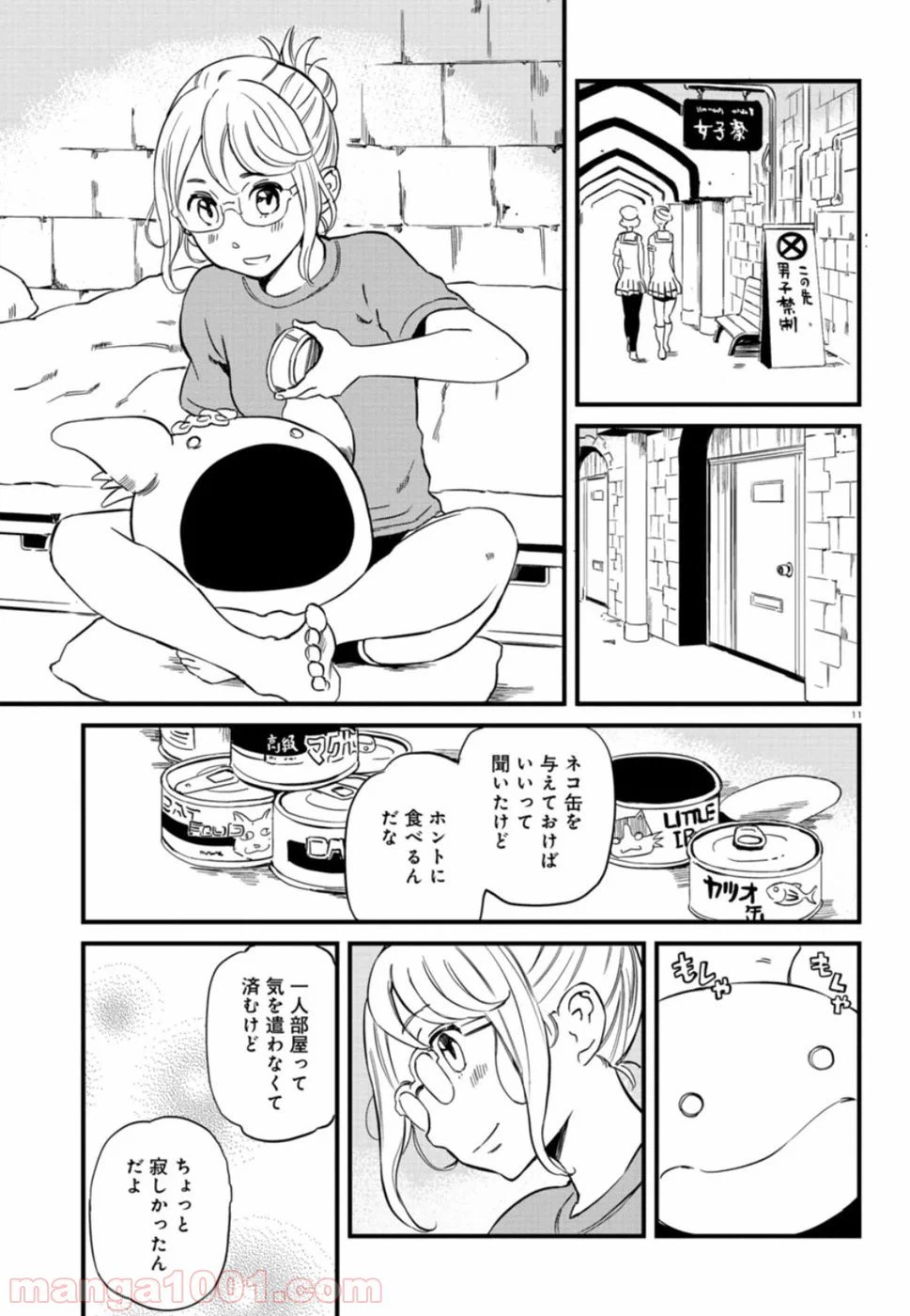 ページ 11 — 第54話