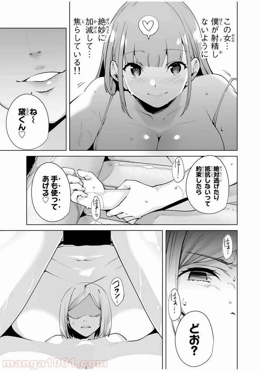 ページ 9 — 第15話