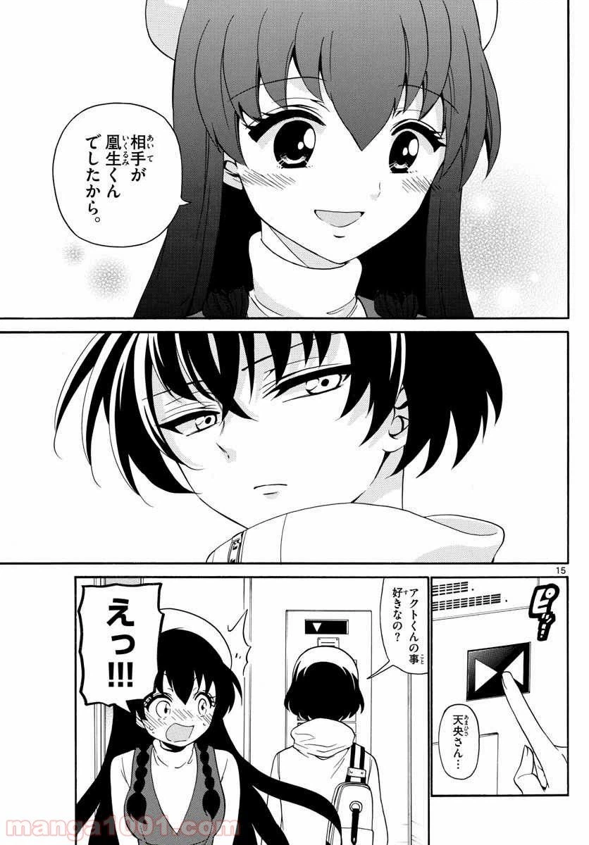 ページ 15 — 第142話
