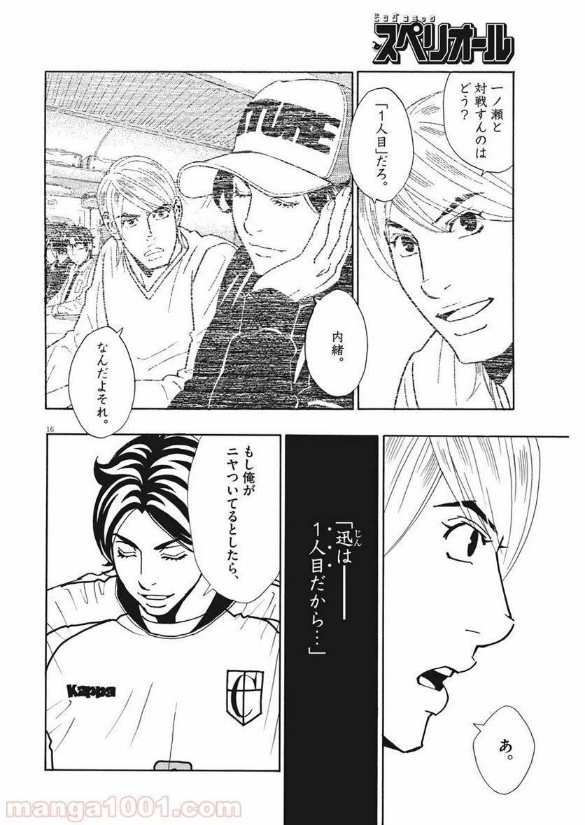 ページ 16 — 第129話