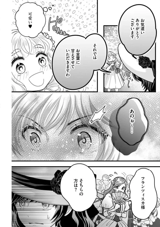 ページ 5 — 第6.1話