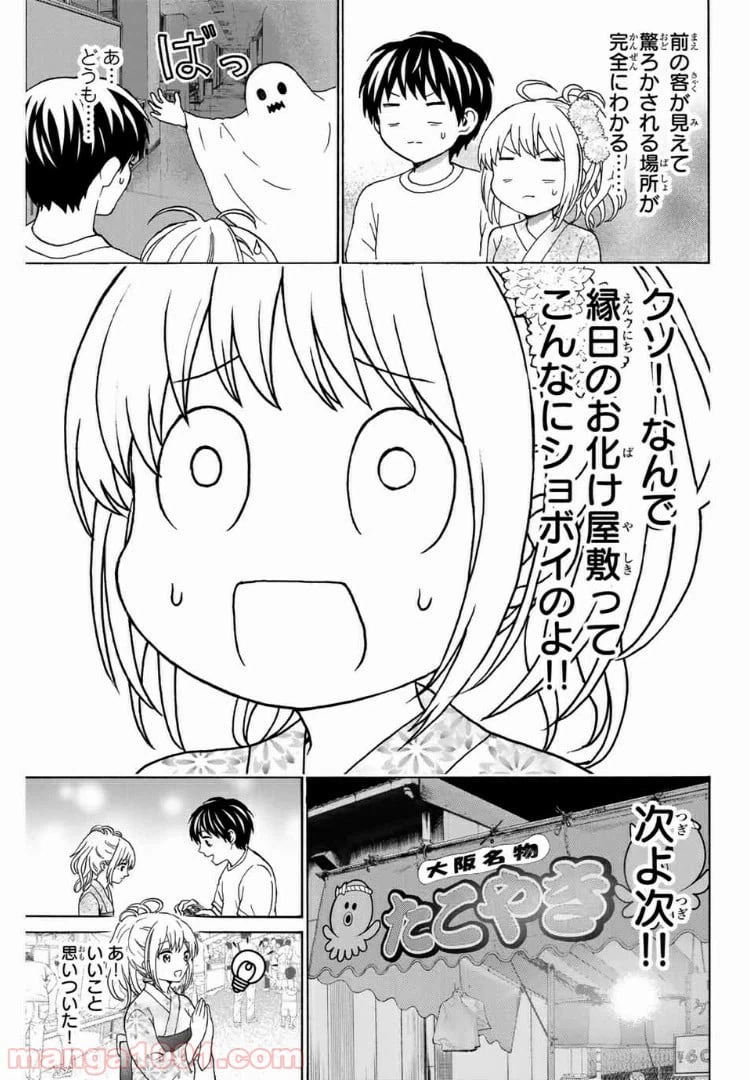 ページ 6 — 第23話