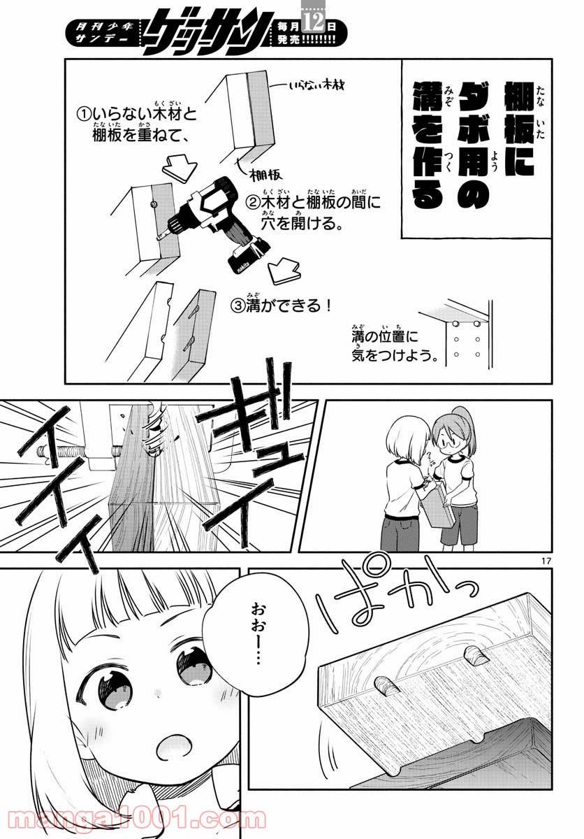 ページ 17 — 第28話