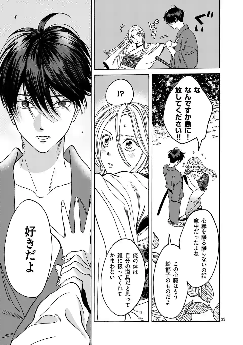 ページ 33 — 第4話