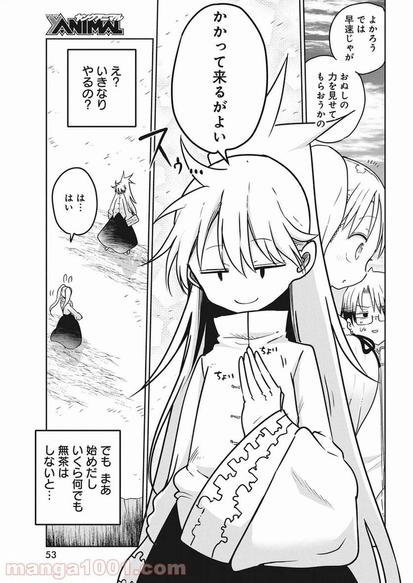 ページ 17 — 第4話