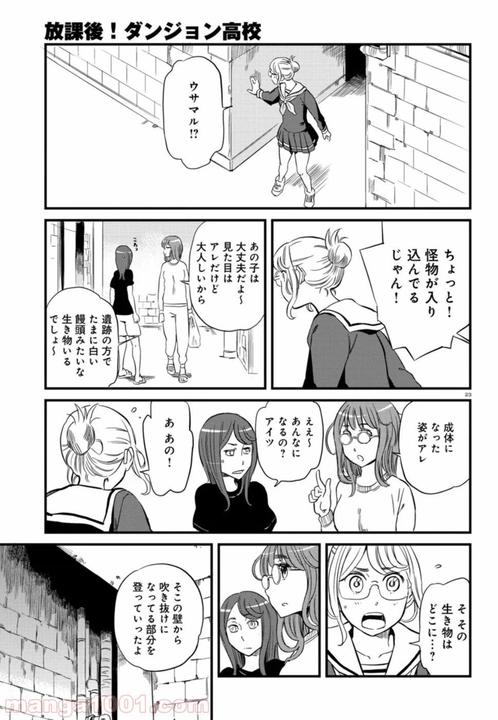 ページ 23 — 第54話