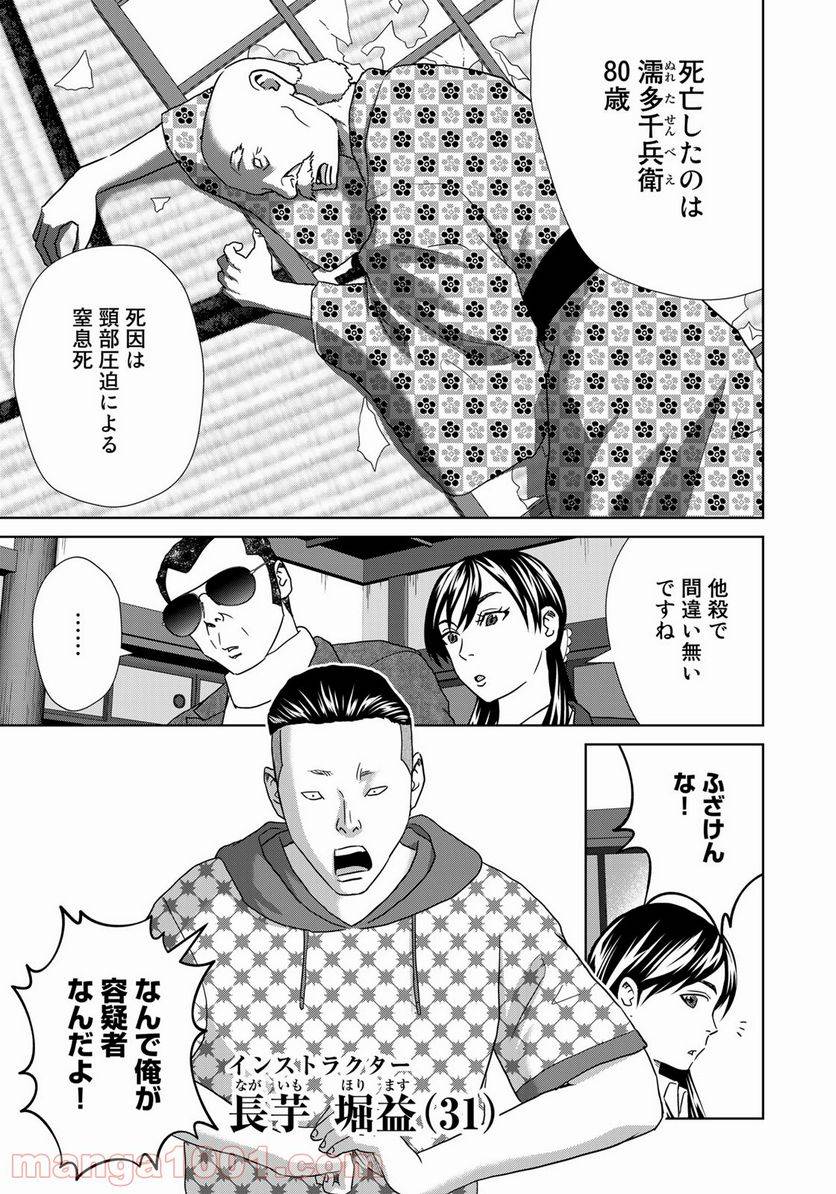 ページ 7 — 第11話