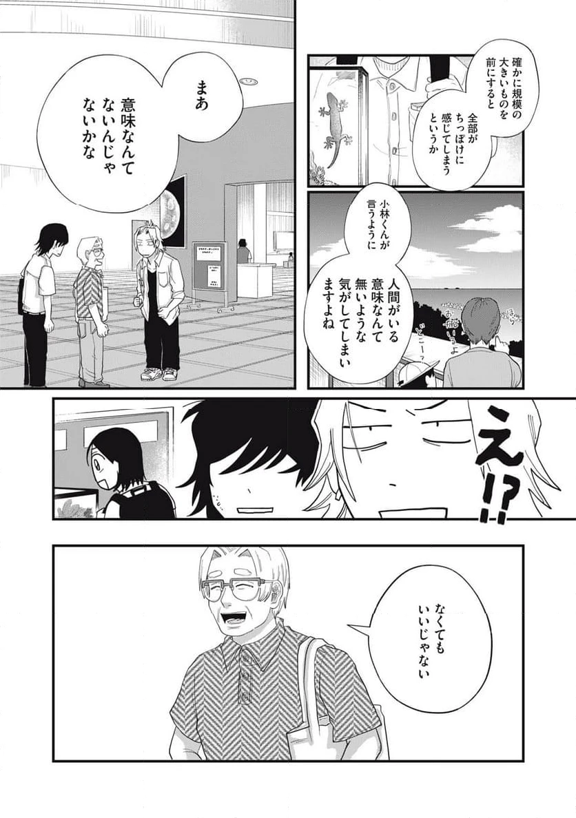 ページ 7 — 第10.2話