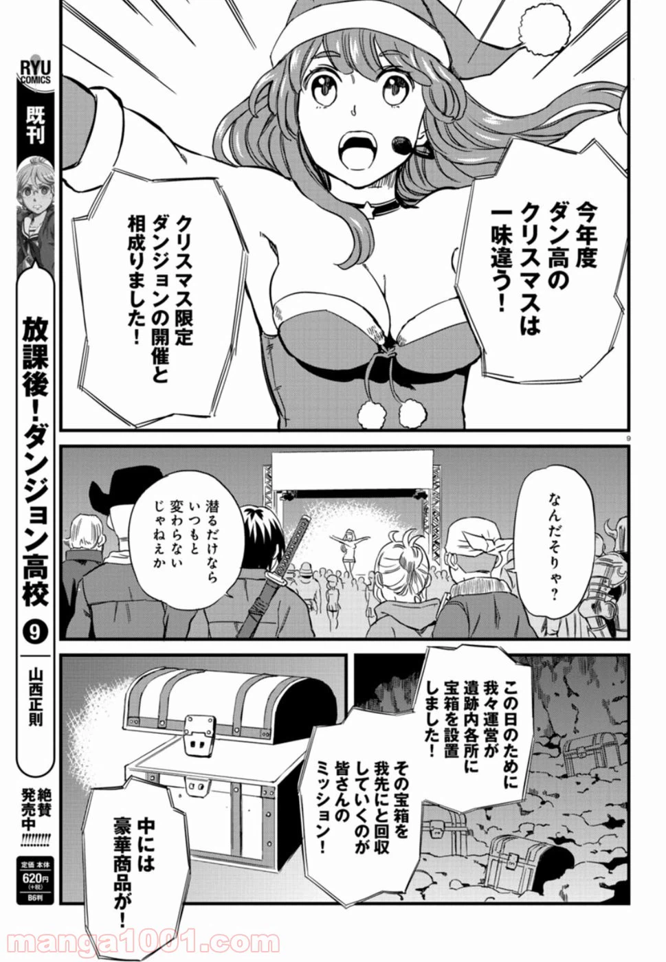 ページ 9 — 第56話