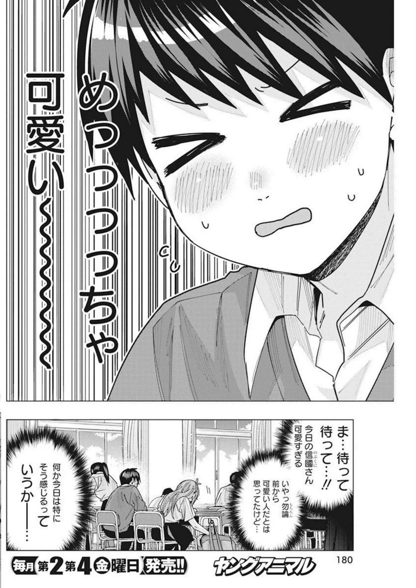 ページ 6 — 第38話